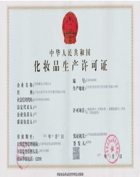 國家嚴格要求化妝品生產(chǎn)企業(yè)資格